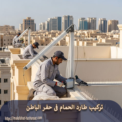 تركيب طارد الحمام فى حفر الباطن