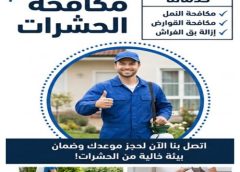 اسعار شركات مكافحة الحشرات بالقطيف 0505121891